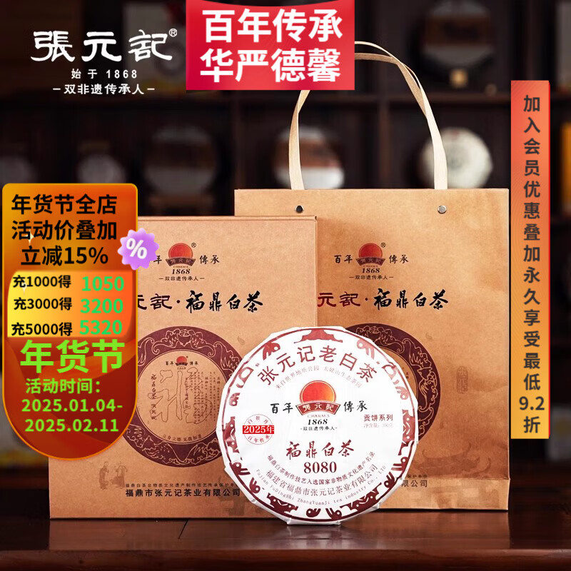 ��Ԫ�� 2025���ĵ�����(8080) ԭ���� ���� �����ײ� �ϲ��   350�� 2025��350�� 150Ԫ