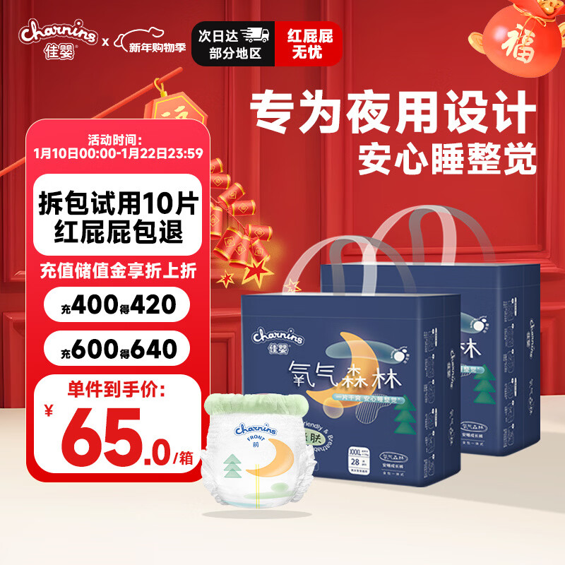 佳婴氧气森林夜用拉拉裤3XL码56片(15-22KG)尿裤婴儿尿不湿防漏夜用