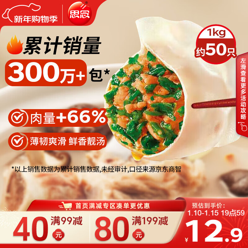 思念灌汤猪肉荠菜水饺1kg约50只 蒸饺煎饺早餐年货送礼儿童水饺速食