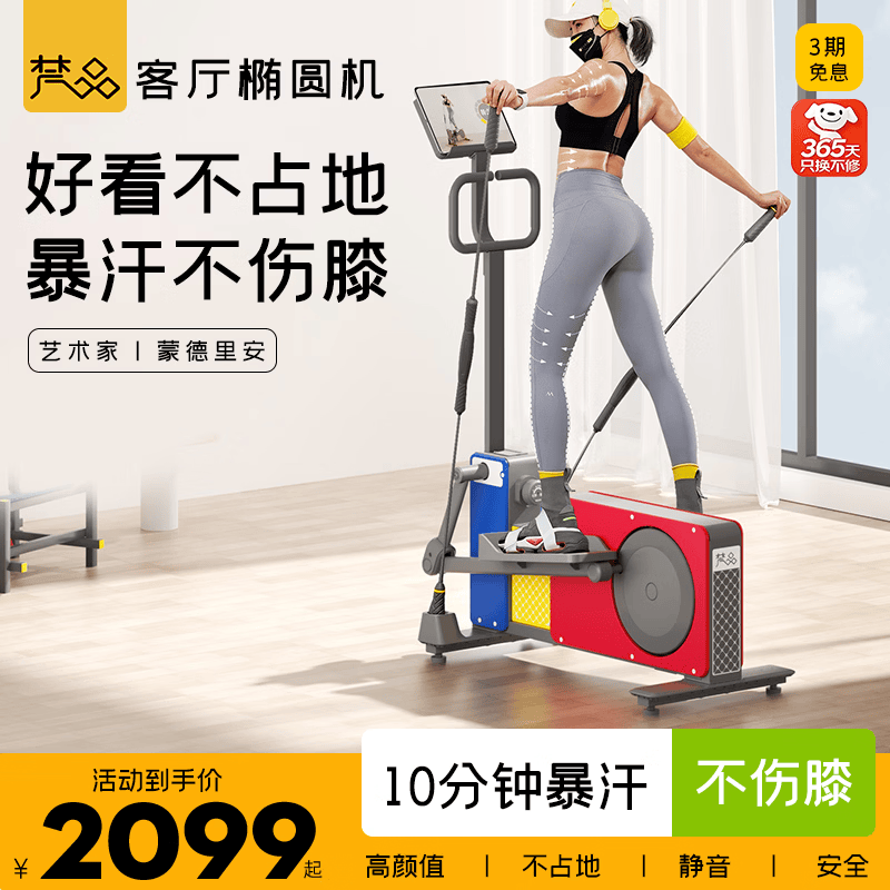 梵品智能椭圆机家用椭圆仪太空漫步机运动器材蒙德里安配色V-E4