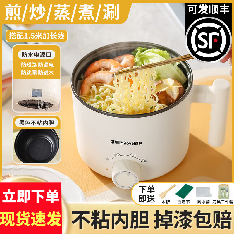 荣事达（Royalstar）电煮锅多功能家用小锅学生宿舍寝室煮面锅电热火锅小型迷你泡面锅电蒸锅一体锅小电锅1-2人用单人 2L 【黑色内胆】+刀具 1.5米线