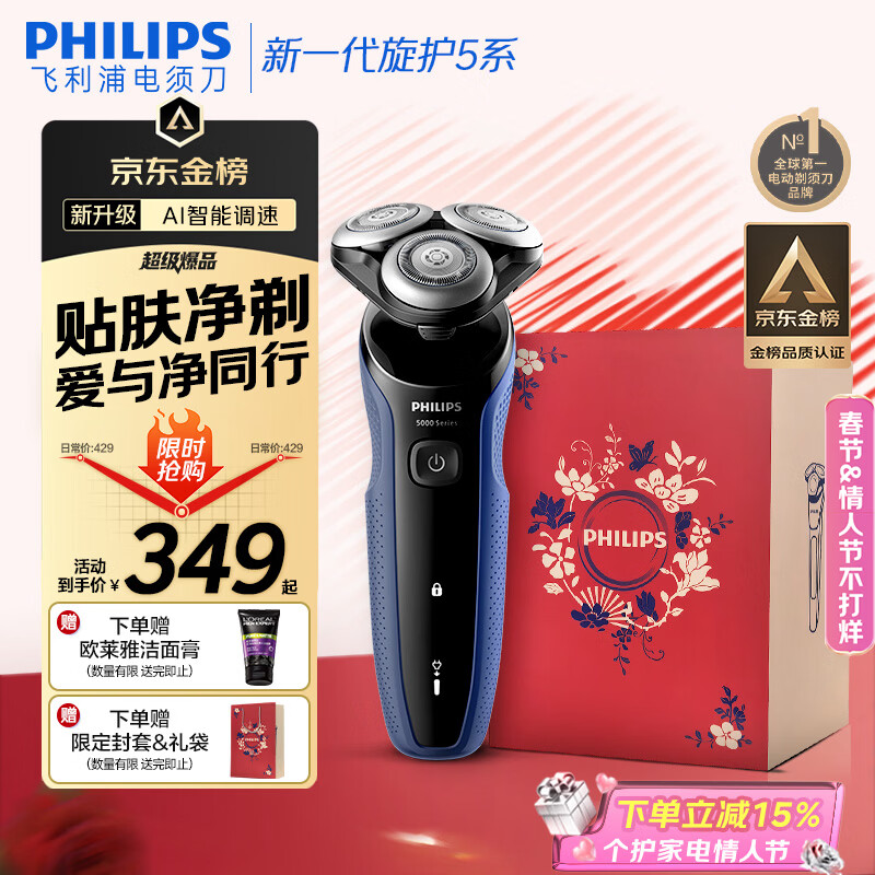 飞利浦（PHILIPS）电动剃须刀经典5系Pro京东金榜剃须刀 清爽净剃AI智能刮胡刀 情人节生日礼物送男生老公父亲