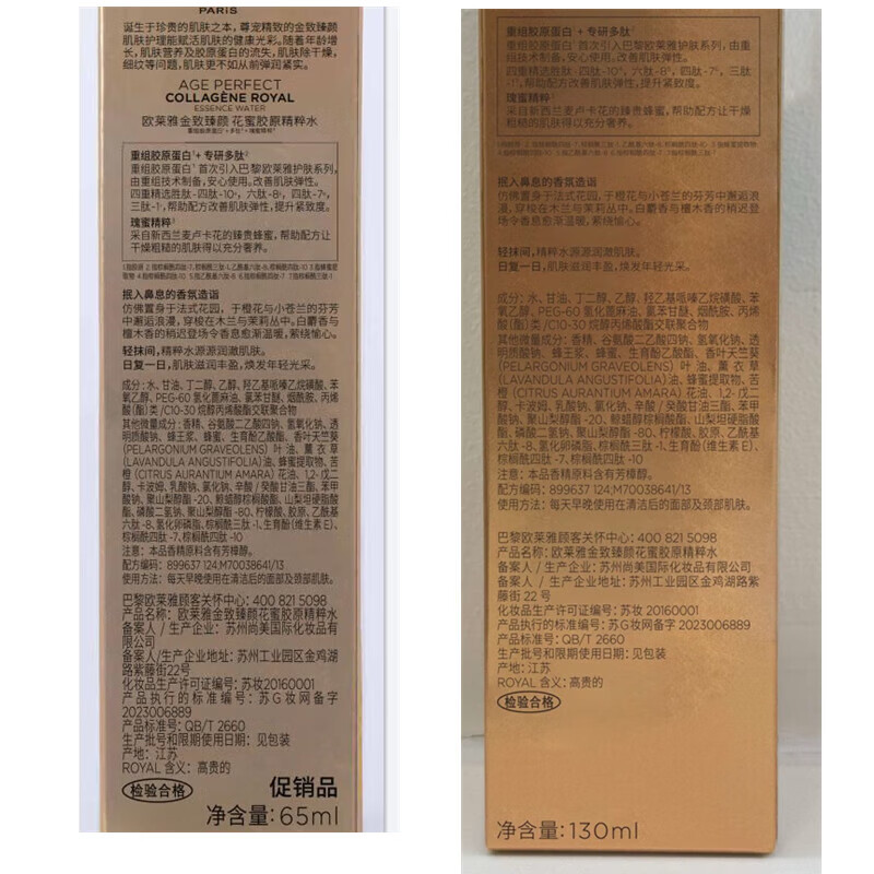 欧莱雅二代金致臻颜花蜜胶原奢养乳液/精粹水 补水保湿爽肤水护肤面部 花蜜胶原水65ml+胶原乳液50ml