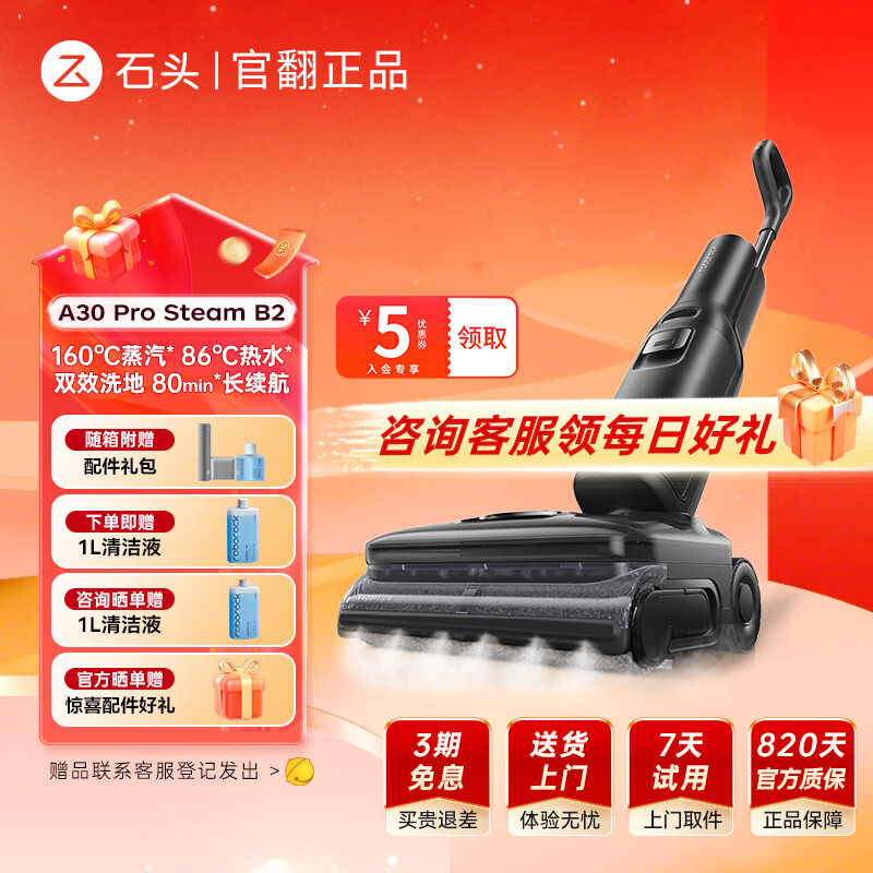 石头【官翻机】A30 Pro Steam 全向助力86°C热水160°蒸汽洗地长续航 0油污0缠毛0异味平躺洗地机  A30 Pro Steam 官翻机B2细微试用