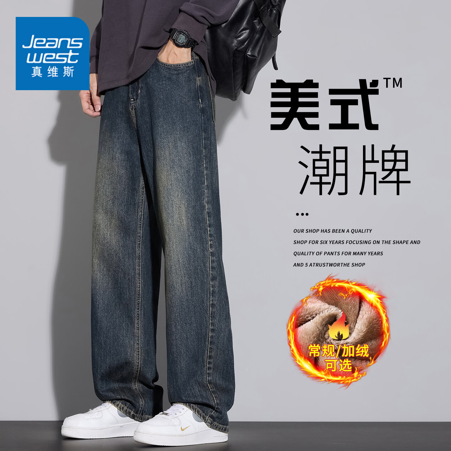 真维斯（Jeanswest）加绒加厚牛仔裤男士2025春夏新款宽松直筒美式潮牌复古休闲长裤子 藏青色常规 【秋季厚款】 S 【建议80-100斤】