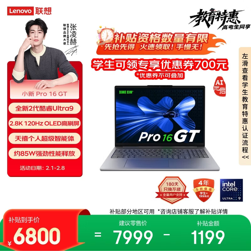 联想笔记本电脑小新Pro16GT AI元启轻薄本 2代酷睿Ultra9 32G 1T 2.8K高刷OLED【国家补贴】