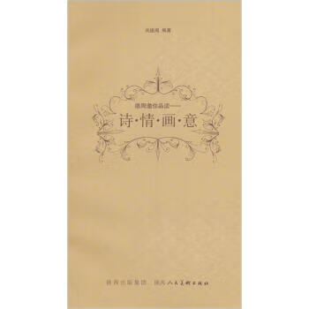 德周邀你品读:诗情画意 [加] 尚德周 