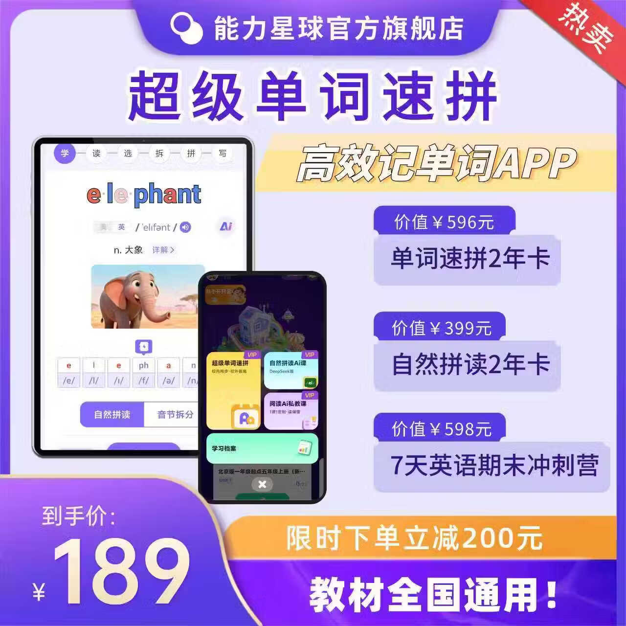 能力星球【官方直充】能力星球超级单词速拼+自然拼读2年卡加赠7天训练营 超级单词速拼+自然拼读2年卡加赠7天训练营