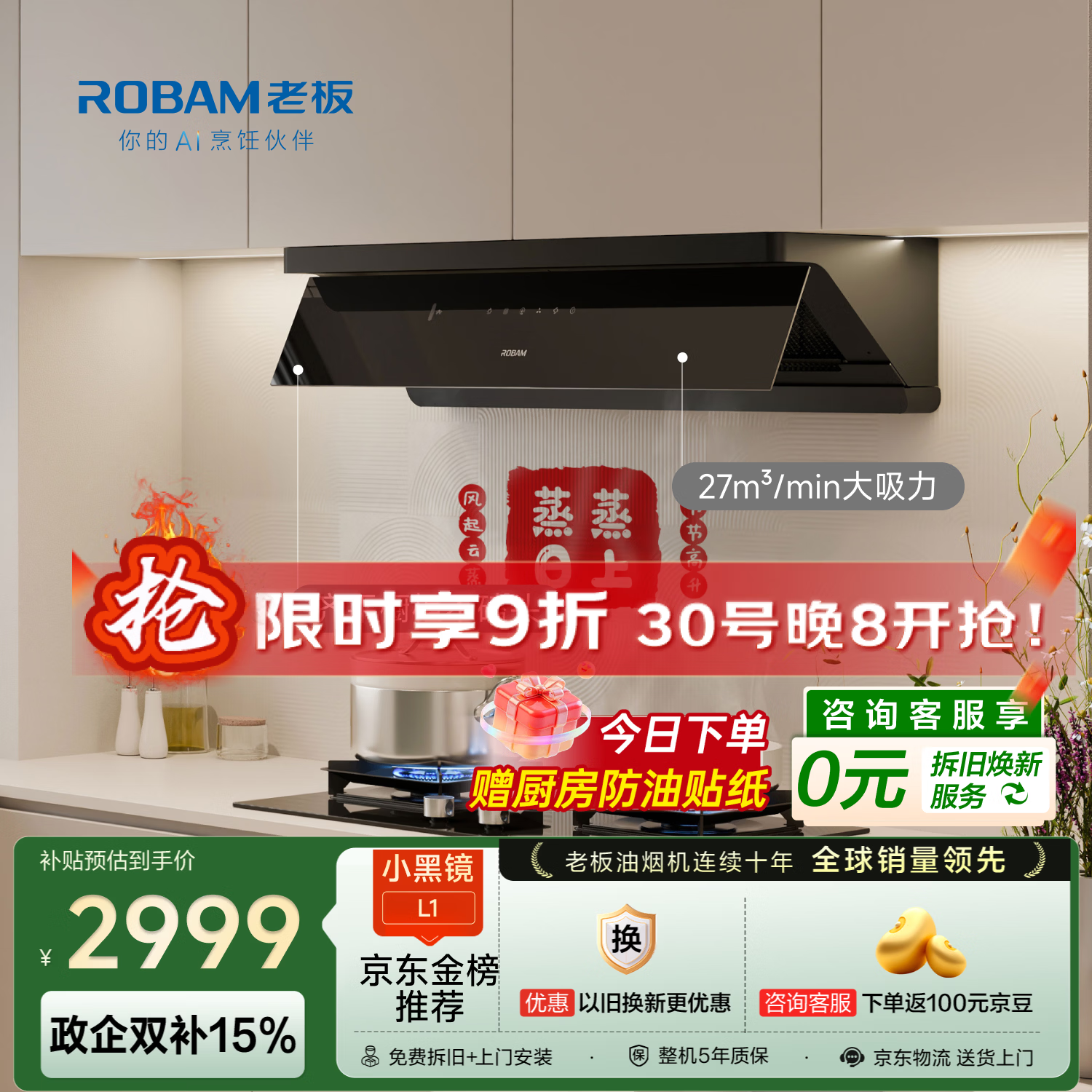 老板【超薄平嵌小黑镜L1】家用抽吸排油烟机27风量顶侧一体免拆洗以旧换新上门安装大吸力静音国家补贴