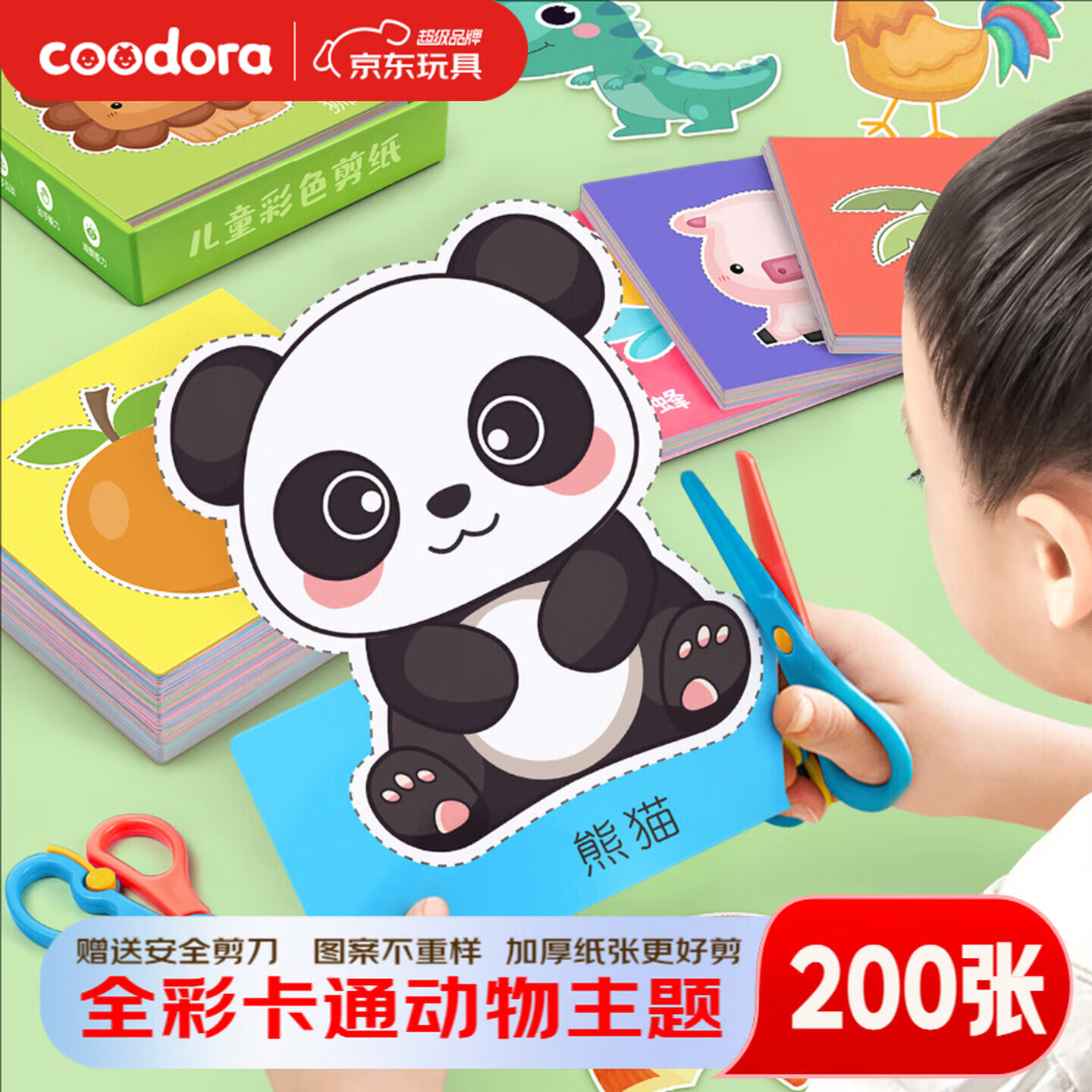 COODORA儿童剪纸3-6岁手工安全剪刀diy材料幼儿园宝宝礼物玩具生日礼物