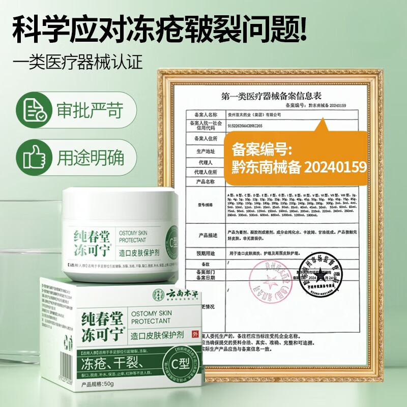 纯春堂冻疮膏手足防裂膏脚裂手裂脚后跟干裂龟裂开裂皲裂膏滋润保湿 【重磅升级】冻可宁50g