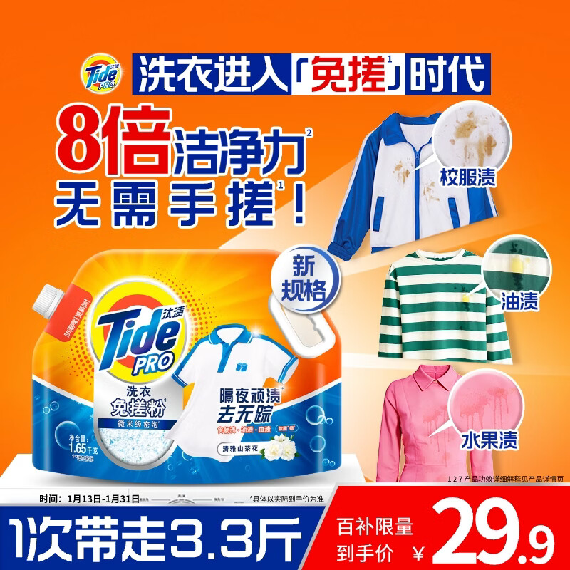 汰渍洗衣免搓粉 清雅山茶花3.3斤装 洗衣粉非皂粉 持久留香30天