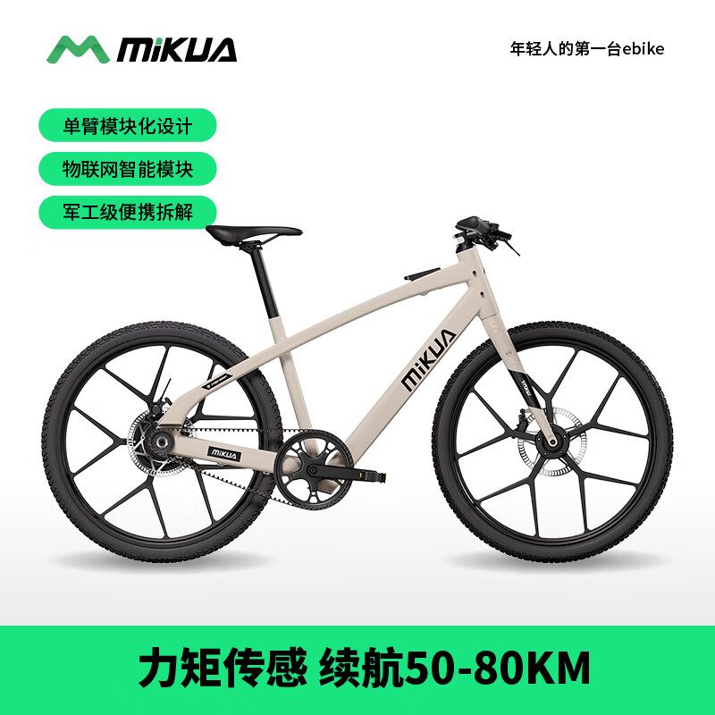 MIKUA米夸mBike电助力自行车电动车电助力车电动公路自行车山地车 瑕疵车 库存型号不定 详询客服 全球独家专利车架