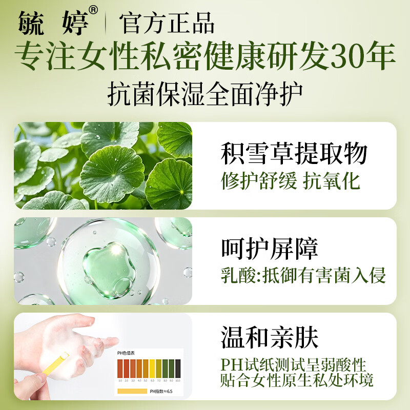 毓婷私处弱酸性清洗液温和平衡ph抑菌舒痒去异味女性私密处阴部 【日常呵护】洋甘菊草本护理慕斯200ml*2