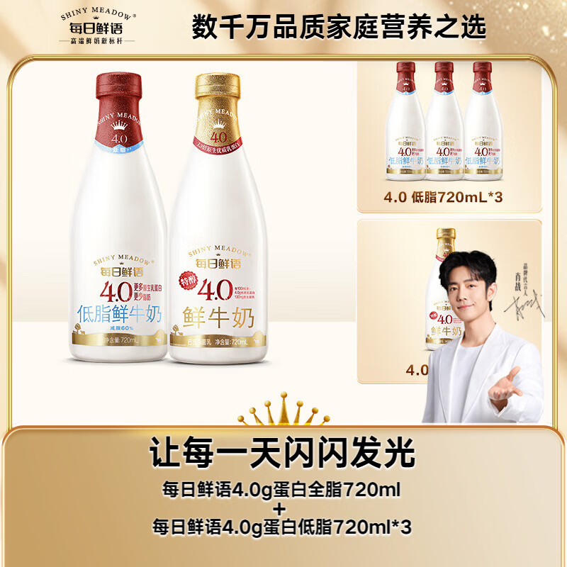 每日鲜语【肖战推荐】4.0g蛋白720ml*1+4.0g蛋白低脂720ml*3共4瓶