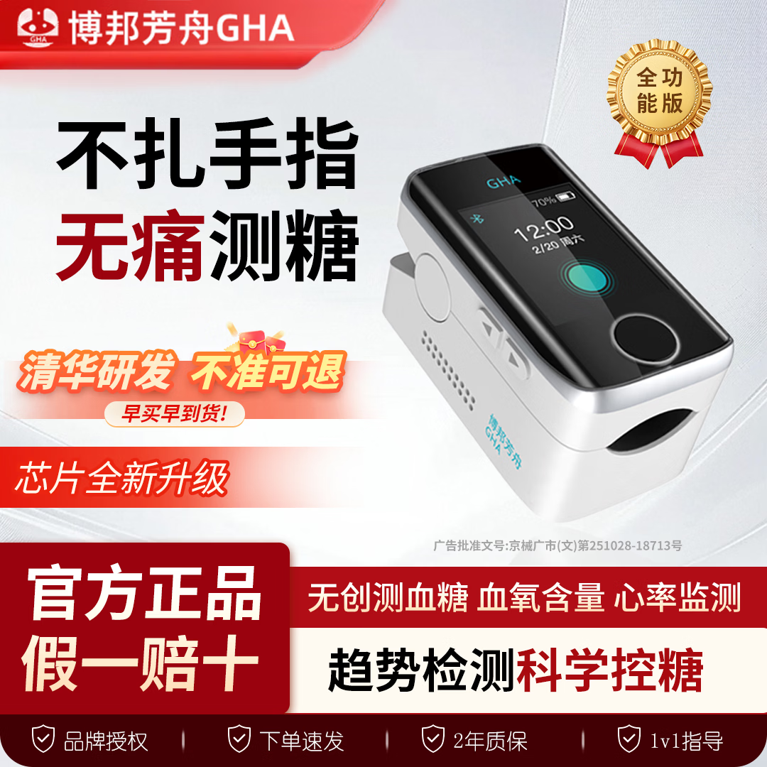 博邦芳舟无创血糖仪器家用免扎针无需采血手夹式无痛血糖仪动态夹手指测糖 升级多功能版，2年质保不准包退