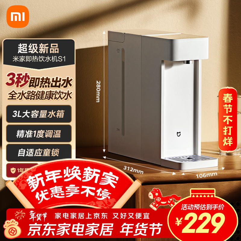 米家小米 即热便携饮水机S1年货即热烧水壶冲奶泡奶保温杯 电热水壶3秒速热即热即饮 1℃调温MSYSJ03MH