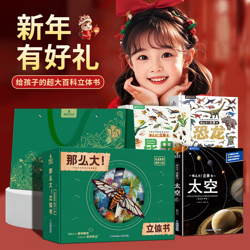 青葫芦那么大恐龙立体书 儿童3d立体绘本2-6-8岁翻翻科普百科全书恐龙世界昆虫揭秘太空一年级小学生动物课外故事书籍男女孩玩具节日新年生日礼物 【礼盒装3册 】太空+昆虫+恐龙立体书+音频卡