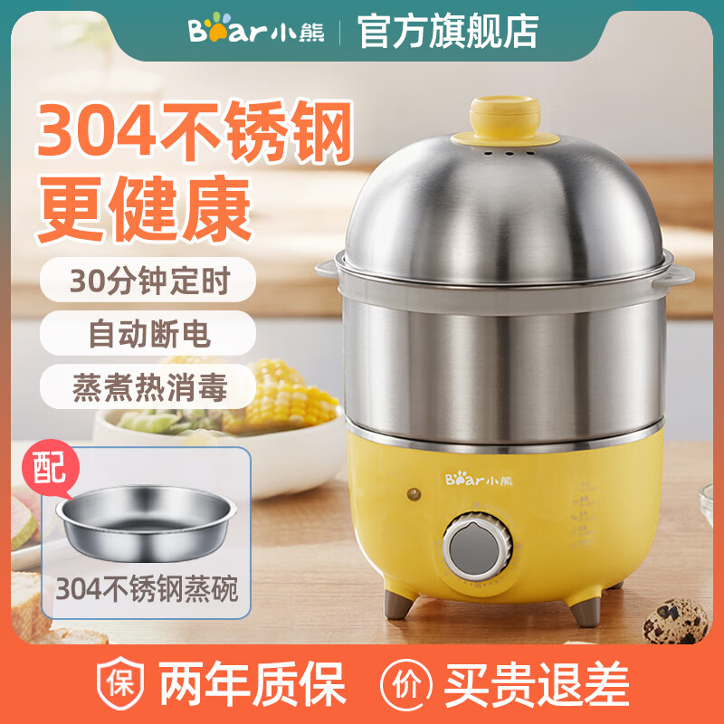小熊(Bear)煮蛋器 双层定时304不锈钢蒸蛋器 自动断电防干烧2-3人蒸锅鸡蛋羹迷你小型一人早餐神器蒸煮一体机 双层 【配蒸碗】304不锈钢ZDQ-2153