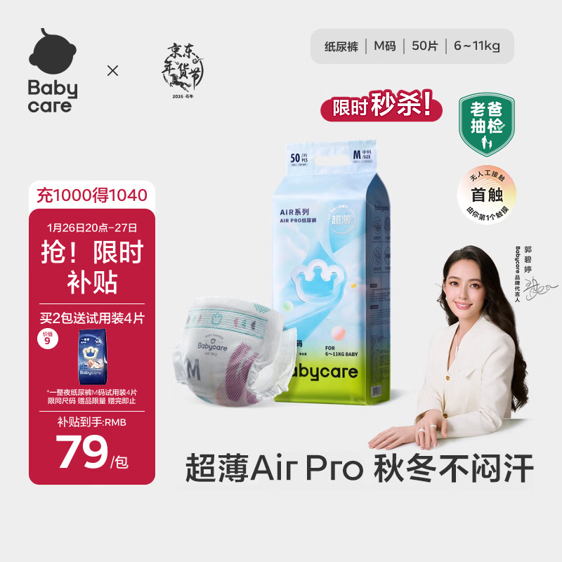 babycare Airpro纸尿裤中号M50片(6-11kg) 婴儿尿不湿夏日超薄透气