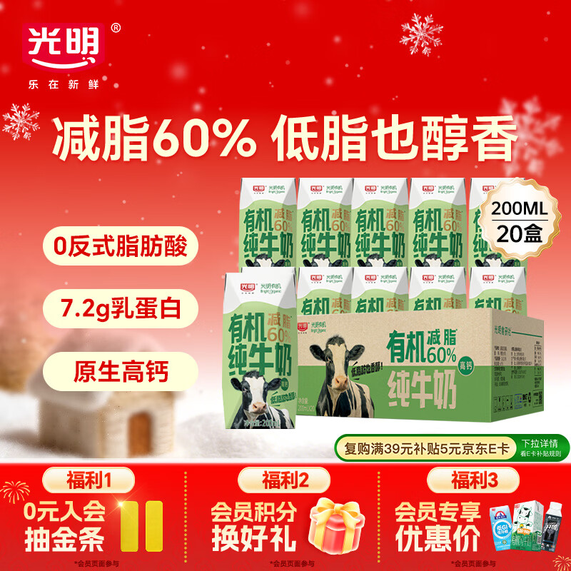 光明有机纯牛奶200mL*20盒3.6g原生乳蛋白高钙低脂家庭量贩装年货礼盒