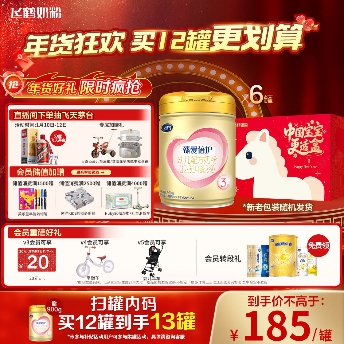 飞鹤臻爱倍护 幼儿配方奶粉3段(1-3岁) 900g*6 乳铁蛋白 育儿补贴