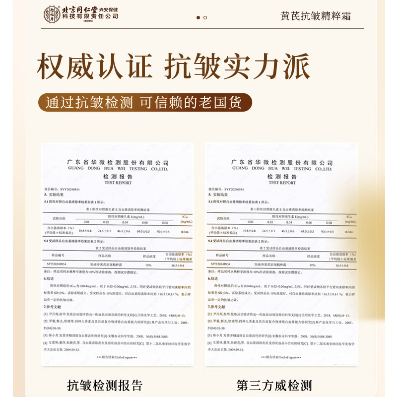同仁堂（TRT）抗皱面霜50g 补水淡细纹鱼尾纹法令纹抬头纹眼角保湿 同仁堂黄芪抗皱精粹霜