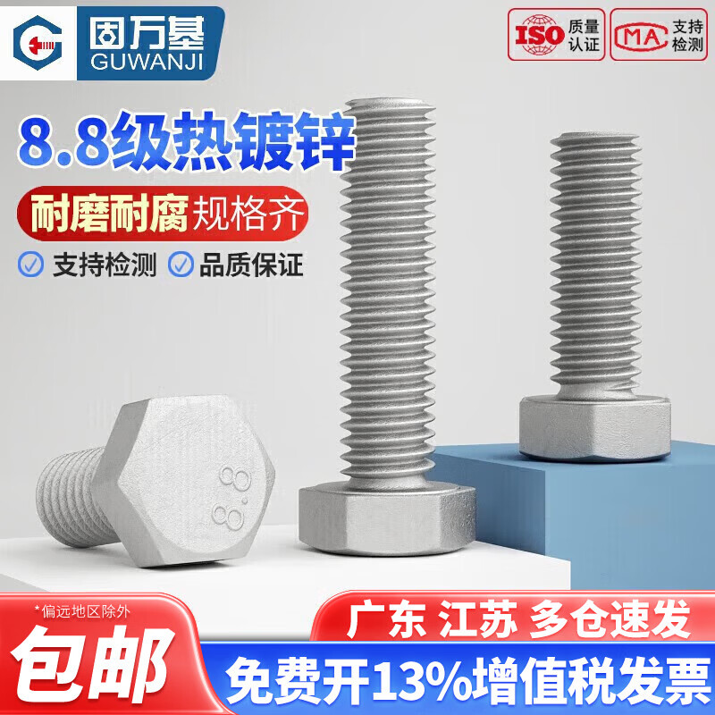 固万基（GUWANJI）8.8级热镀锌外六角螺丝高强度外六角螺栓铁塔热浸锌螺杆螺钉大全 M8x30[20支]