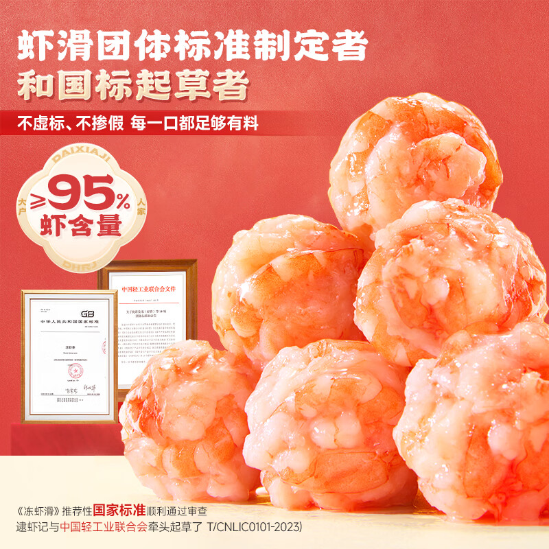 逮虾记 【新升级】虾滑150g虾肉含量95%丸子半成品火锅麻辣烫食材预制菜 【新升级】6盒赠鱼排1袋