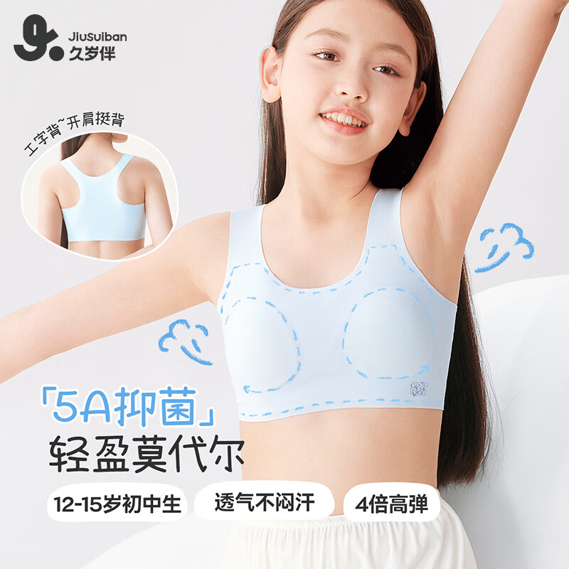 久岁伴二阶段初中少女【无痕莫代尔】发育期文胸柔软防走光工字背心内衣 白色(2 阶段12-15岁初中杯) 75A 建议70-85斤