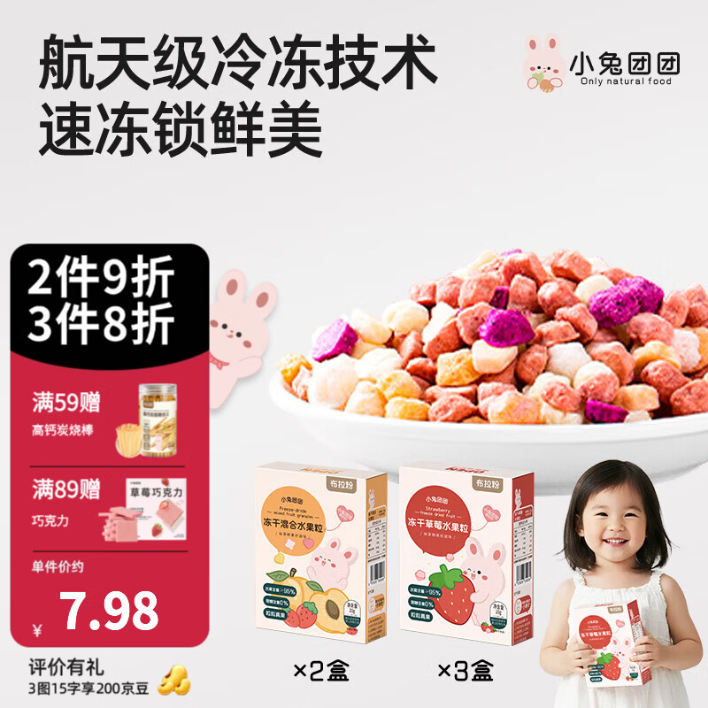 布拉粉小兔团团冻干混合水果粒宝宝溶豆草莓溶溶豆儿童零食 5盒|混合味*2+草莓味*3