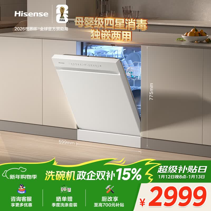 海信(Hisense)零菌洗碗机家用嵌入式15套升降碗篮母婴四星消毒分层洗110热风烘干168存储Y301iSW