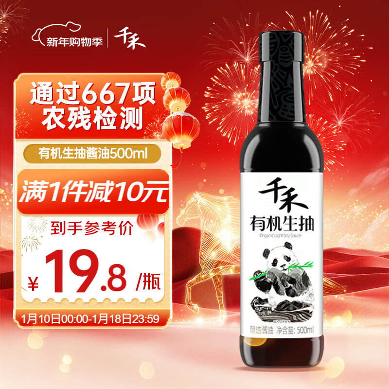 千禾有机生抽 500mL【特级品质 0添加】家用厨房酱油 调料蘸炒焖炖
