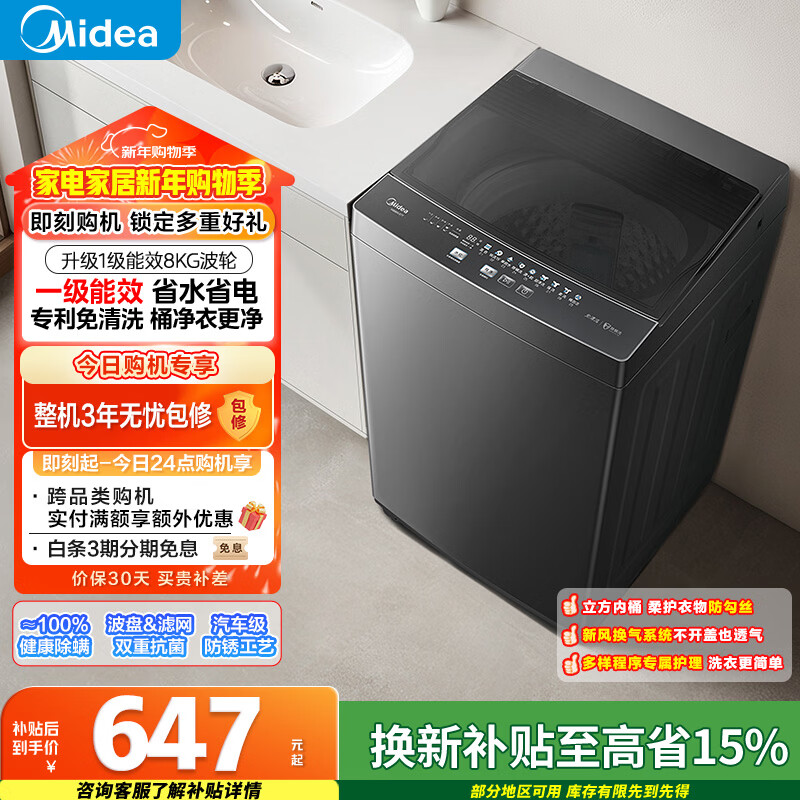 美的（Midea）随心洗 波轮洗衣机全自动 8公斤 小型家用 免清洗 一级能效 MB80V37T 以旧换新 国家补贴 京东自营