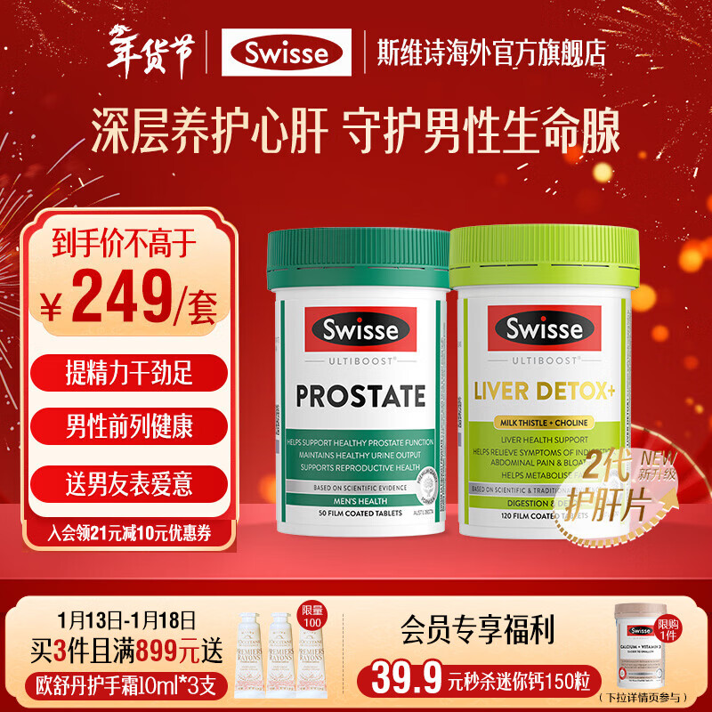 Swisse 雄风片 男士活力片玛咖牡蛎精袋鼠精华淫羊藿 支持男士两性健康 2代护肝片+锯棕榈番茄红素片