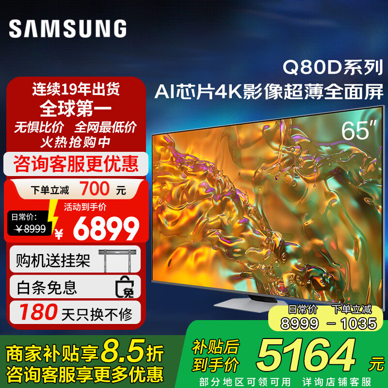 ���ǣ�SAMSUNG���������ػݡ�QA65Q80D  QLED���ӵ�4K120Hz����HDR10+ȫ����AI������������ƽ���ǻ۵��� 65Ӣ�� 65Ӣ��