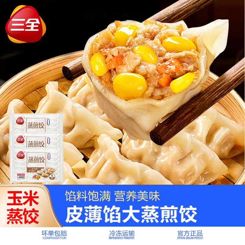 三全蒸煎饺猪肉玉米饺子菌菇三鲜水饺速冻早餐半成品速食营养懒人即食 玉米猪肉饺子*3