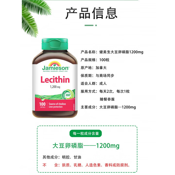 健美生加拿大jamieson大豆卵磷脂1200mg100粒 高浓度进口