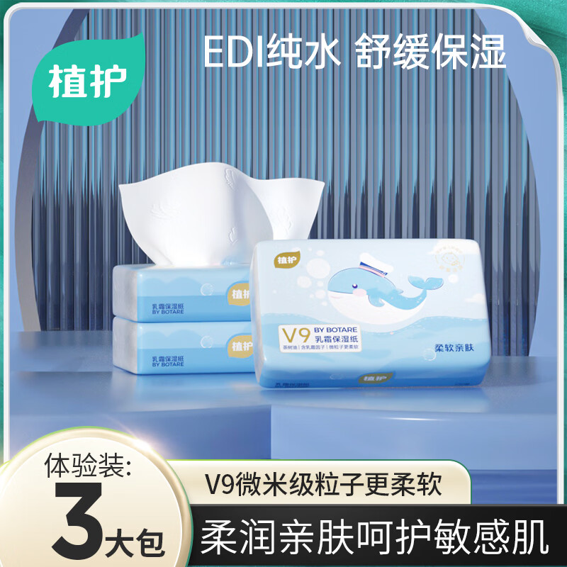 植护乳霜纸3层*100抽*3包体验装婴儿保湿绒柔纸护鼻云柔纸鼻炎擦鼻涕