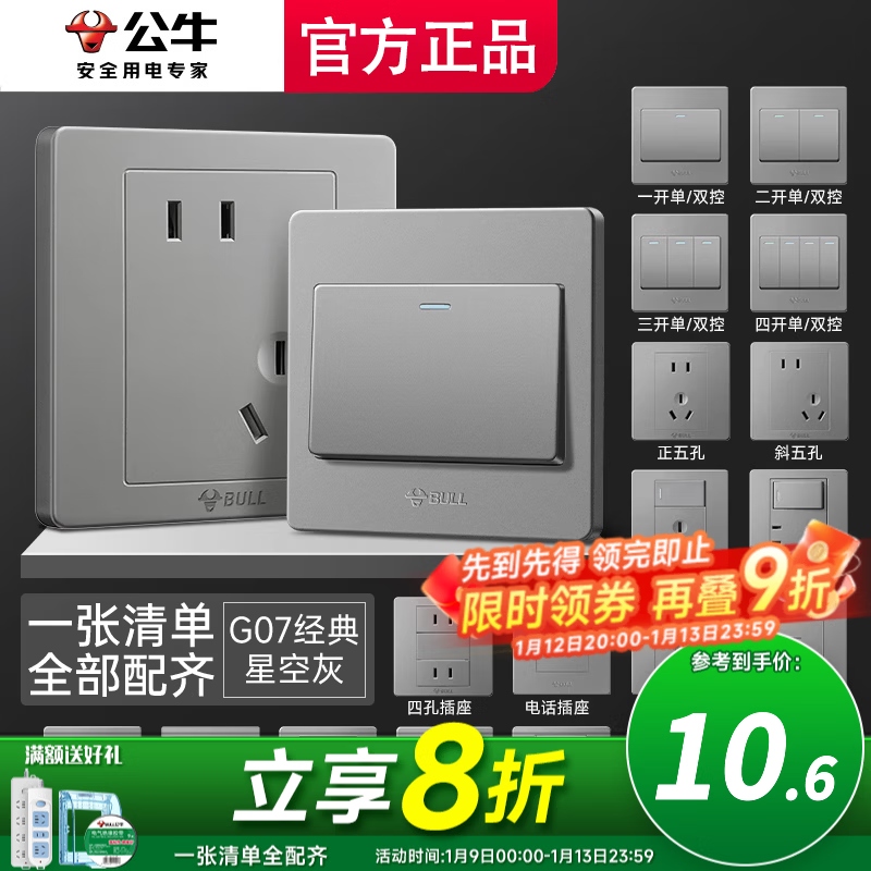 公牛（BULL）16安五孔插座面板官方家用墙壁热水器五孔空调专用单控暗装三联灰 一张清单全屋配齐（默认发胶带）