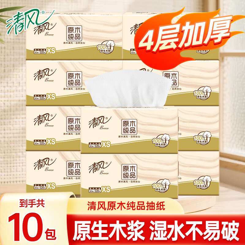 清风抽纸餐巾纸卫生纸面巾纸4层320张加厚原木纯品纸巾实惠装 4层 320张*10包