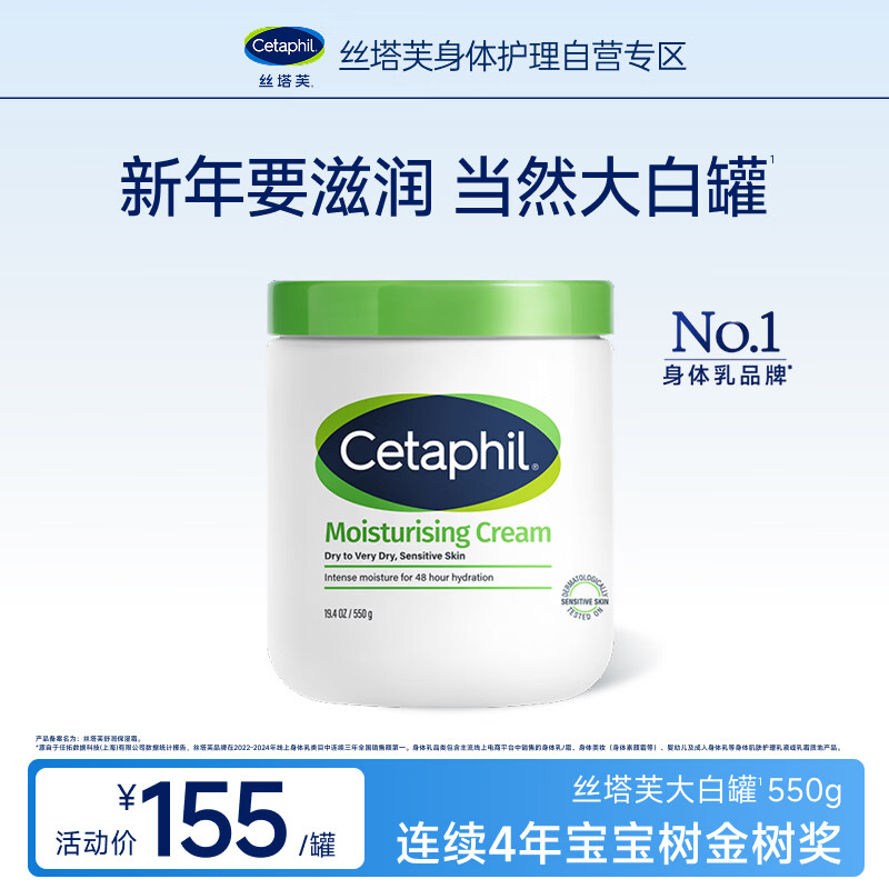 丝塔芙（Cetaphil）大白罐身体乳550g润肤乳补水保湿滋润不含烟酰胺“宝宝树”推荐