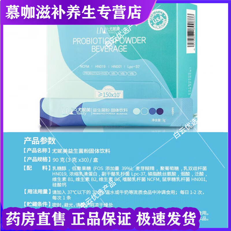 通用尤妮美益生菌粉固体饮料活菌益生菌150亿菌群云集维生素B烟酸泛酸 益生菌粉 30袋*1盒
