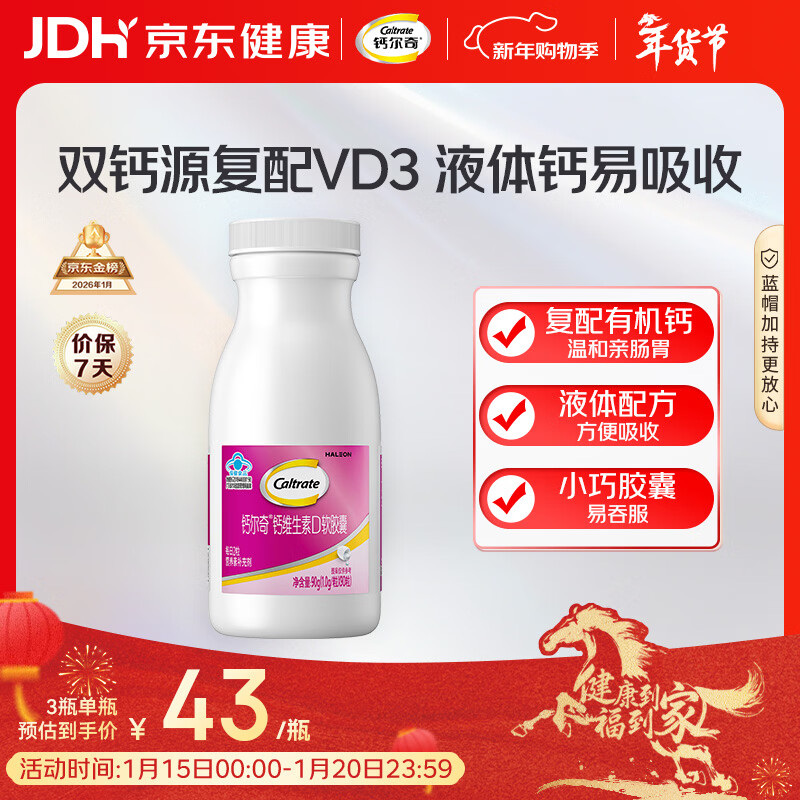 钙尔奇液体钙90粒 钙片女士儿童青少年成人补钙 柠檬酸钙维生素D软胶囊