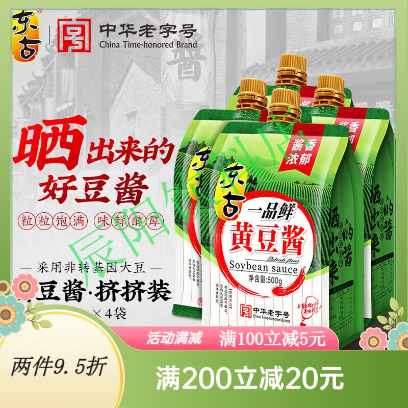 东古一品鲜黄豆酱 豆瓣酱东北大酱 拌面拌饭酱 炒菜调味酱 一品鲜黄豆酱500g*4挤挤装