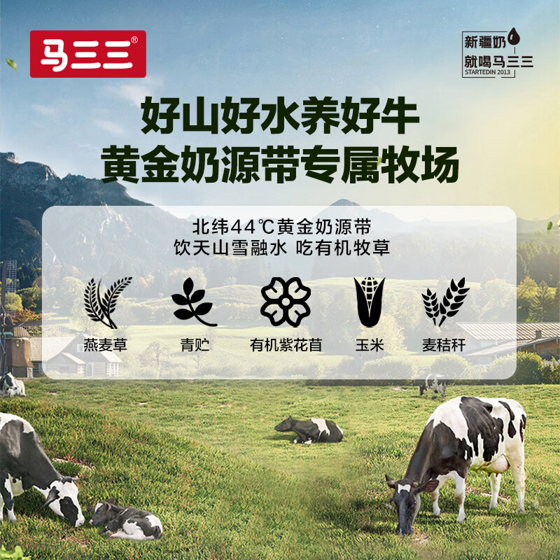 马三三新疆有机奶纯奶牛奶200mlX12盒礼盒装生牛乳礼盒