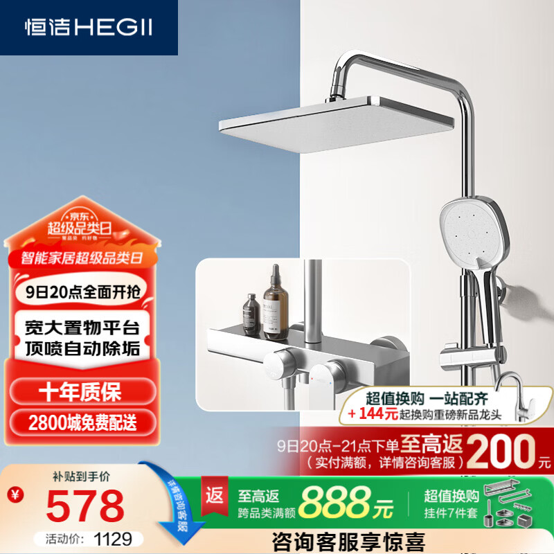 恒洁（HEGII）淋浴花洒套装 智能双重除垢大平台方形顶喷花洒全套HMF936-333