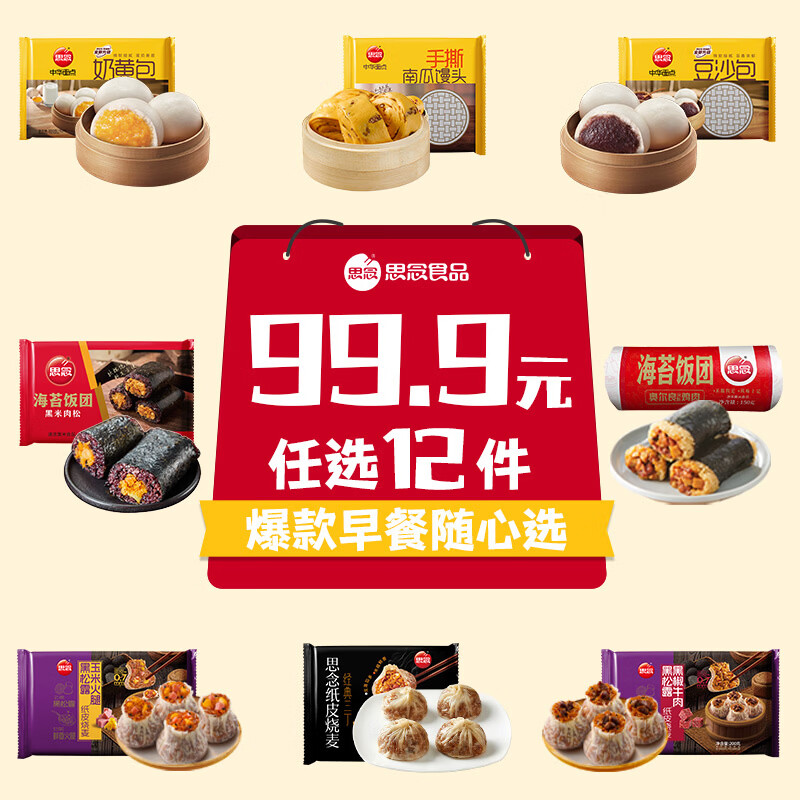 思念 纸皮烧麦 烧卖蛋黄三丁 早餐食品 半成品面点 生鲜速食速冻早饭 经典三丁纸皮烧麦240g/4只