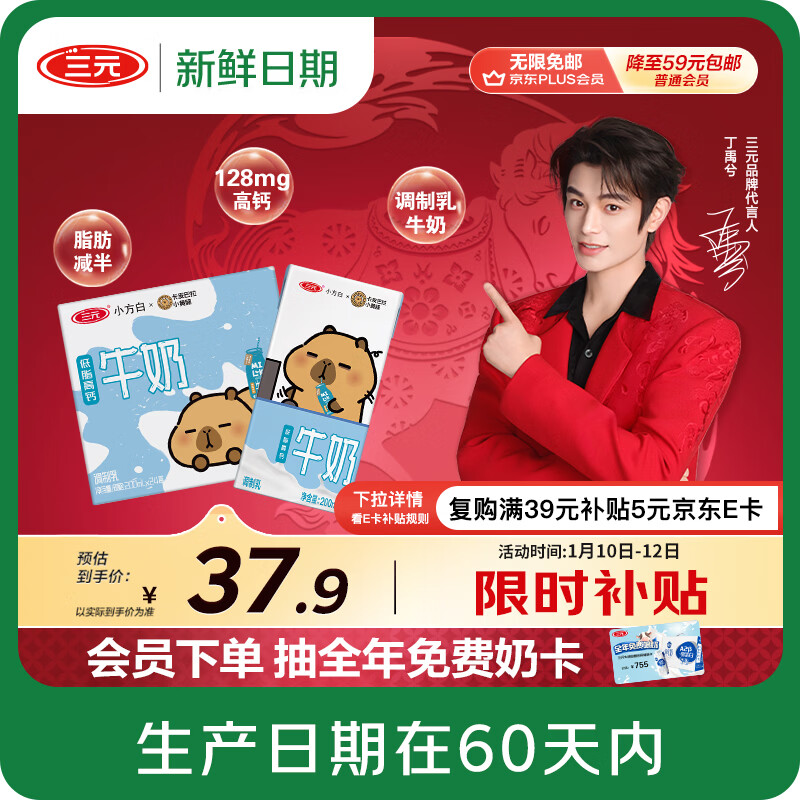 三元【新鲜日期】小方白低脂高钙牛奶整箱200ml*24盒 年货送礼