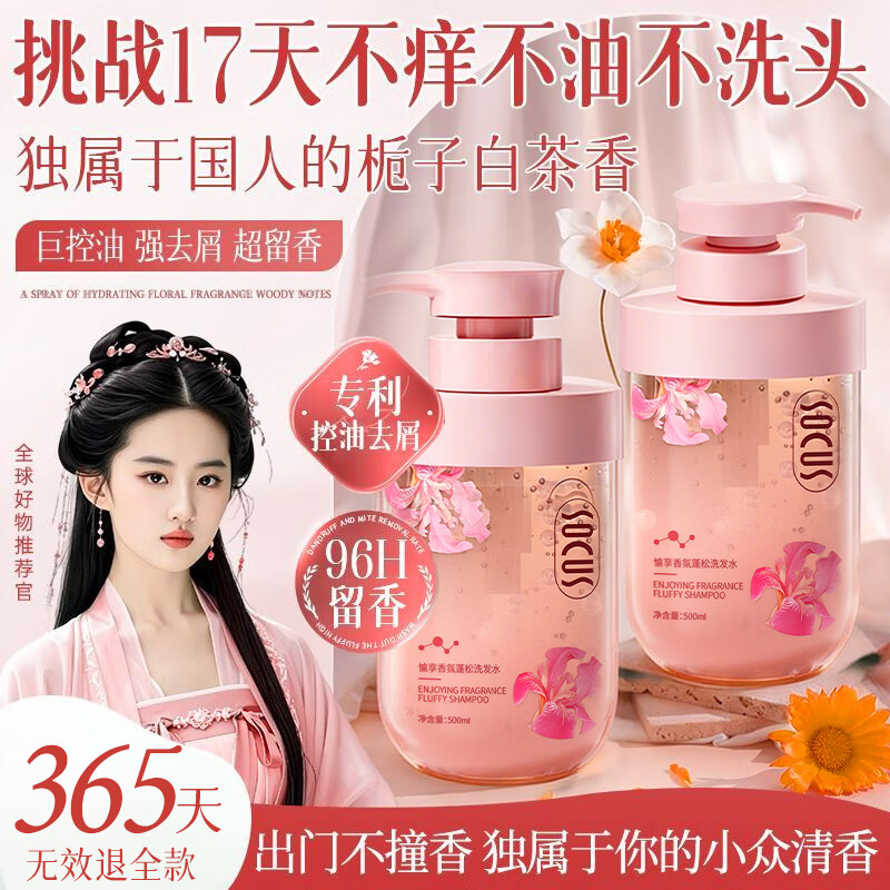 海洋主义香氛洗发水去屑止痒控油持久蓬松留香男女洗发膏液500ml金榜第1